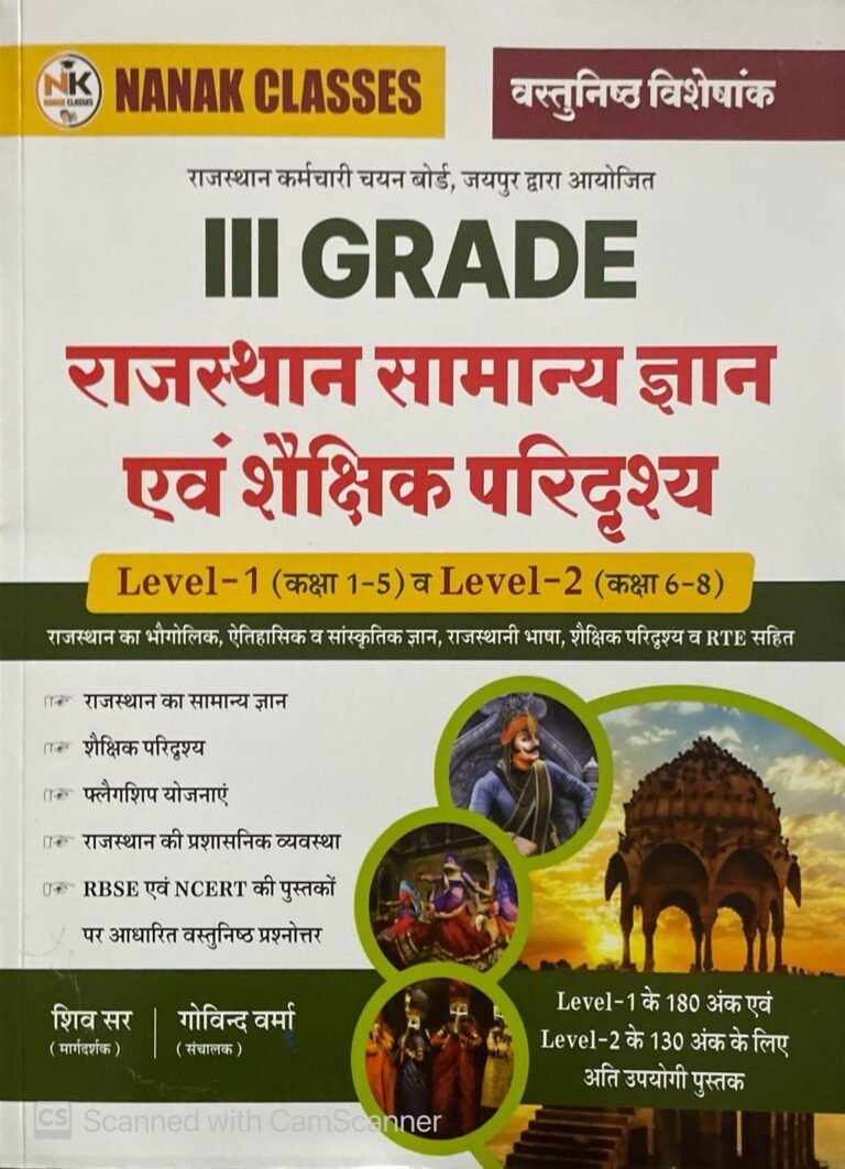 Nanak Classes 3rd Third Grade Rajasthan Ka Samanya Gyan Evam Shekshanik Paridrishya Vastunisth Questions Level 1- 2