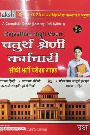 Daksh Rajasthan High Court Chaturth Shreni, 4th Fourth Grade Karmachari Exam with Model Papers & Solved papers