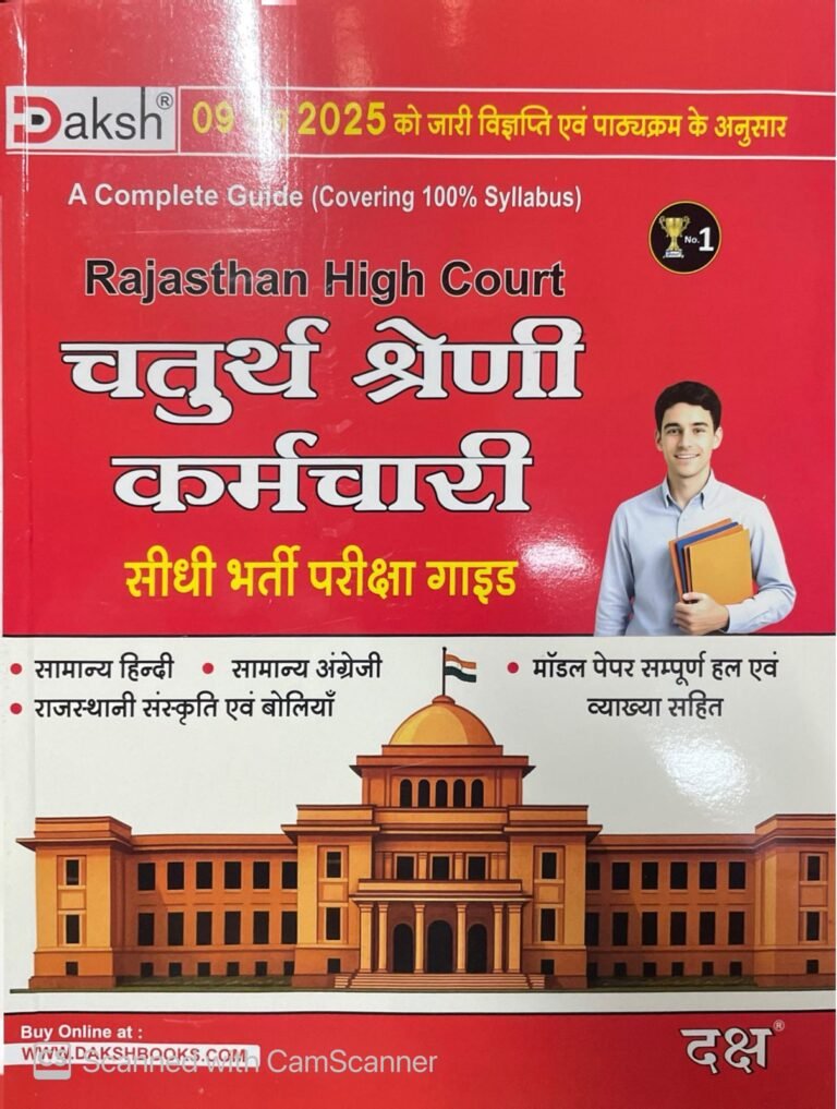 Daksh Rajasthan High Court Chaturth Shreni, 4th Fourth Grade Karmachari Exam with Model Papers & Solved papers