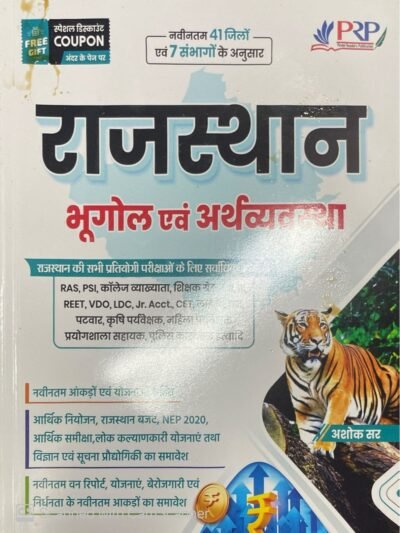 PRP Rajasthan ka Bhugol evm Arthvyavastha Class notes by Ashok Sir By Pindel Readers Publication