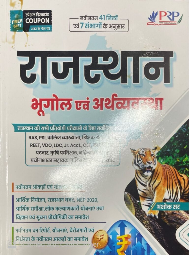 PRP Rajasthan ka Bhugol evm Arthvyavastha Class notes by Ashok Sir By Pindel Readers Publication