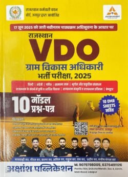 Lakshya Classes Rajasthan VDO (Gram Vikas Adhikari) Village Development Officer 10 Model Paper By Neeraj Sir