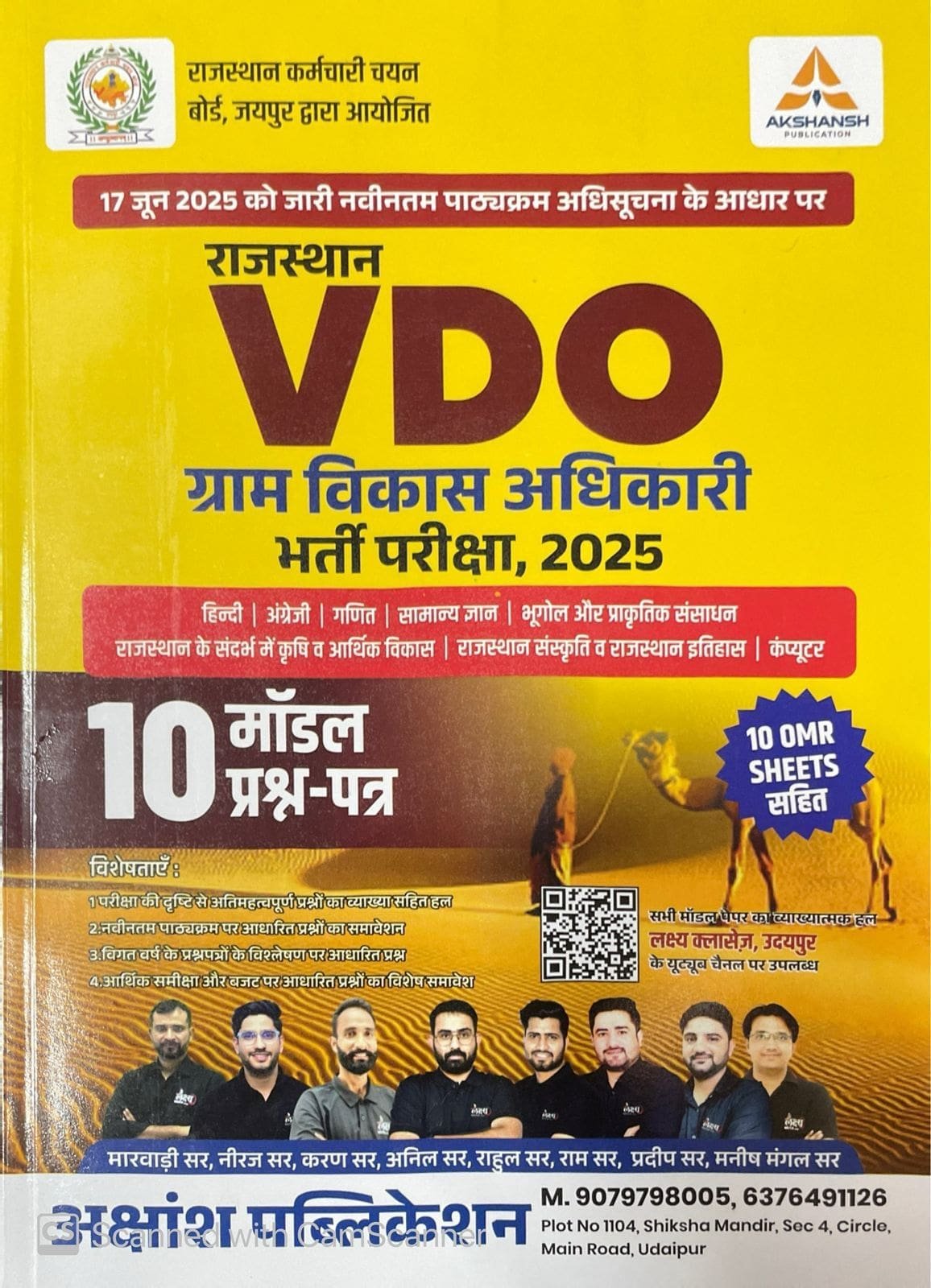 Lakshya Classes Rajasthan VDO (Gram Vikas Adhikari) Village Development Officer 10 Model Paper By Neeraj Sir