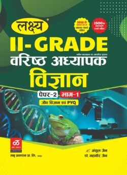 Lakshya 2nd grade Teachers vigyan Paper 2 bhag -1 Jeev Vigyan Evam MCQ With Solved Paper 2015 to 2025 By Manu Prakashan