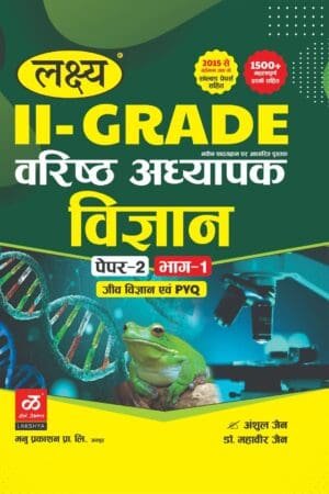 Lakshya 2nd grade Teachers vigyan Paper 2 bhag -1 Jeev Vigyan Evam MCQ With Solved Paper 2015 to 2025 By Manu Prakashan