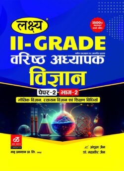 Lakshya 2nd Second grade Teachers vigyan Bhautik Evam Rasayan Vigyan Evam Shiksan Vidhiya By Manu Prakashan