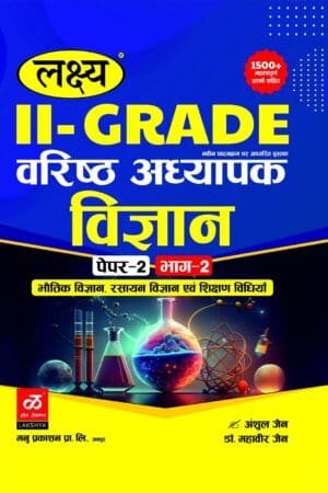 Lakshya 2nd Second grade Teachers vigyan Bhautik Evam Rasayan Vigyan Evam Shiksan Vidhiya By Manu Prakashan