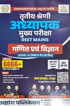 Lakshya Classes 3rd Third Grade REET Mains Level 2 Ganit Evam Vigyan(Maths & Science) 6666+ Objective Question