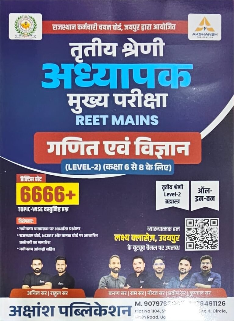 Lakshya Classes 3rd Third Grade REET Mains Level 2 Ganit Evam Vigyan(Maths & Science) 6666+ Objective Question
