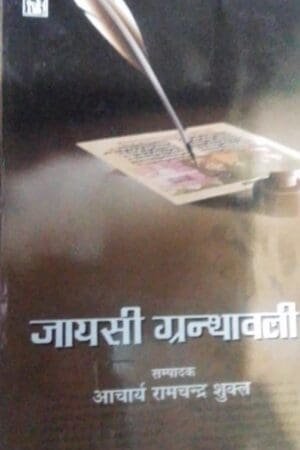 Acharya Ramchandra Shukla Jayasi Granthavali Lokbharti Prakashan