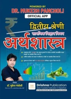 Drishna Publication RPSC 2nd Grade Economics SST By Mukesh Pancholi