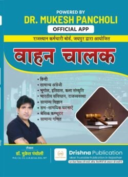 Drishna RSSB Vahan Chalak (driver) By Mukesh Pancholi