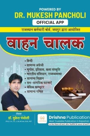 Drishna RSSB Vahan Chalak (driver) By Mukesh Pancholi