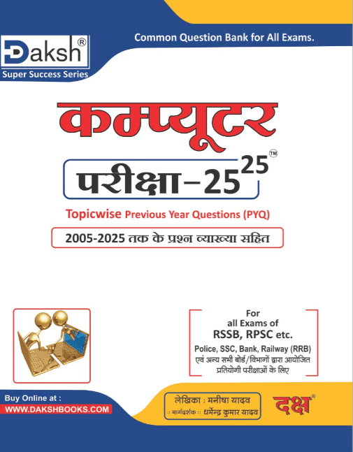 Daksh Prakashan Computer Exam 25-25 Topic Wise Previous Year Questions Explain, Manisha Yadav