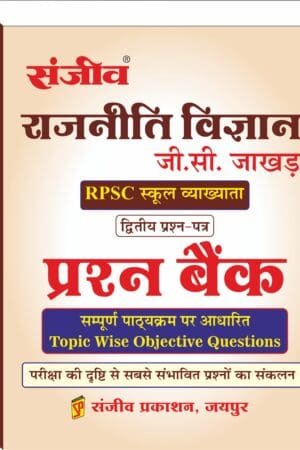 Sanjeev RPSC School Vyakhyata 2nd Grade Rajniti vigyan Prasan Bank GC Ghakhad By Sanjiv Prakashan