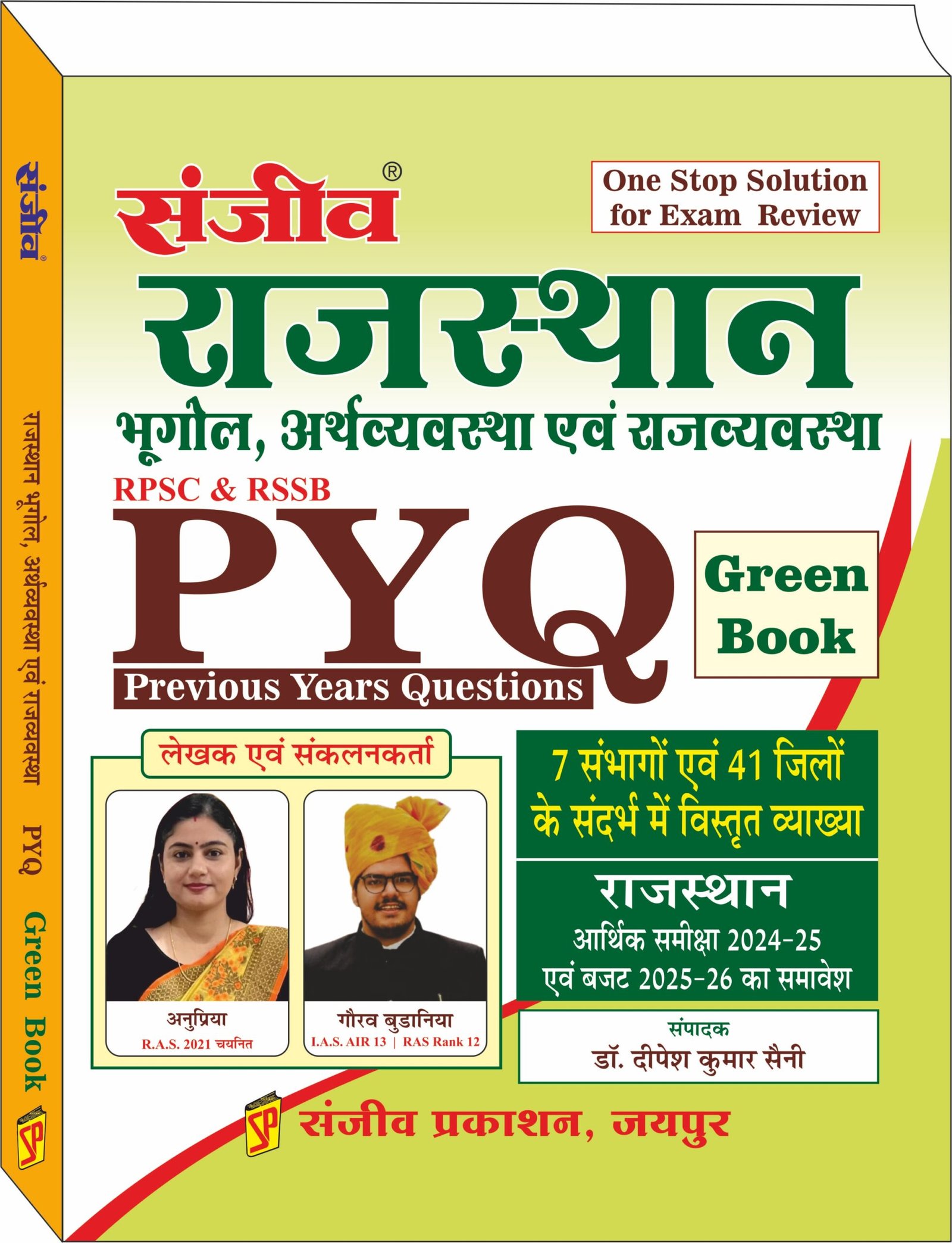 Sanjeev Rajasthan Bhugol Arthvayevstha Evm Rajvayevstha Previous Years Question PYQ Green Book BY Anupriya, Gourav Budaniya