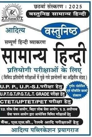 Aditya Publication, Objective Samanya Hindi, General Hindi, P. Kumar, Competitive Exams, SSC, UPSC, Railway, Bank