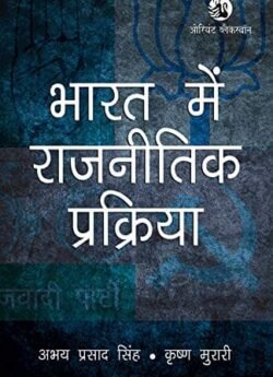 Orient Blackswan Political Process in India Bharat Me Rajnitik Prakriya Abhay Prasad Singh Indian Politics Hindi Medium