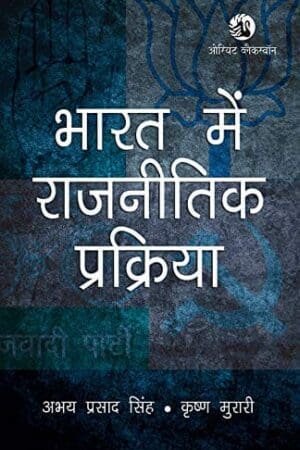 Orient Blackswan Political Process in India Bharat Me Rajnitik Prakriya Abhay Prasad Singh Indian Politics Hindi Medium