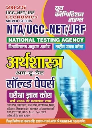 YCT UGC - NET /JRF /NTA Economics (अर्थशास्त्र) | Solved Papers | Hindi Medium