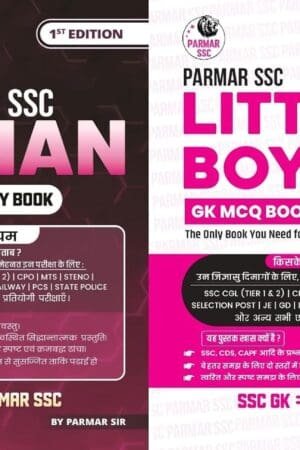 Parmar SSC Hindi Medium Combo : Fatman | GK/GS Theory Book + Little Boy | GK MCQ Book For Practicing GK