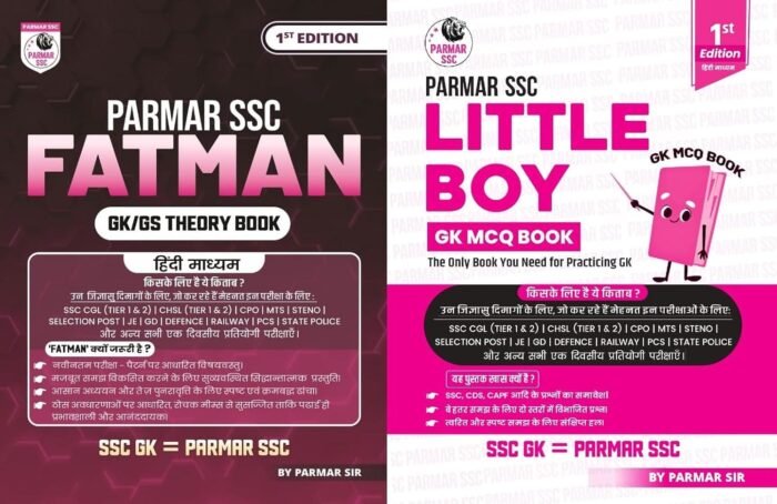 Parmar SSC Hindi Medium Combo : Fatman | GK/GS Theory Book + Little Boy | GK MCQ Book For Practicing GK Parmar SSC Hindi Medium Combo : Fatman | GK/GS Theory Book + Little Boy | GK MCQ Book For Practicing GK