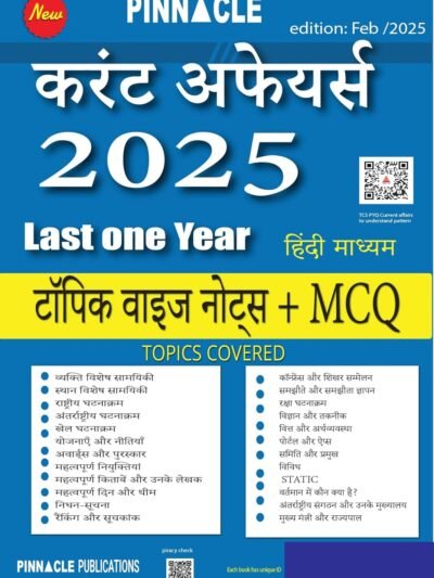 Pinnacle Current Affairs February 2025 Varshikank GK Hindi
