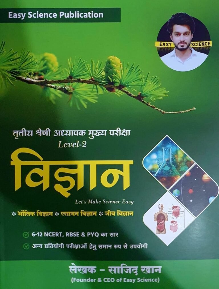 Easy Science 3rd Third Grade Reet Mains Level 2 Science (Vigyan) By Sajid Khan By Easy Science Publication