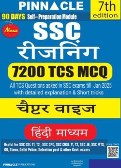 Pinnacle SSC Reasoning 7200 TCS MCQ chapter wise with detailed explanation & short tricks | 7th edition | SSC | CGL Tier - I | CGL Tier - II | CHSL | MTS | CPO | STENO | Selection post | Delhi Police | GD | SSC JE | Other Govt. exam | Hindi medium By Baljit Dhakar
