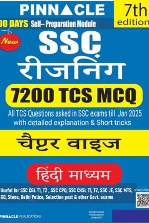 Pinnacle SSC Reasoning 7200 TCS MCQ chapter wise with detailed explanation & short tricks | 7th edition | SSC | CGL Tier - I | CGL Tier - II | CHSL | MTS | CPO | STENO | Selection post | Delhi Police | GD | SSC JE | Other Govt. exam | Hindi medium By Baljit Dhakar