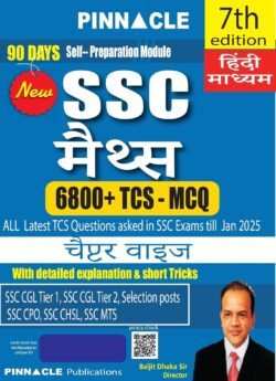 Pinnacle SSC Maths 6800+ TCS MCQ Chapter-Wise Coverage with detailed explanation & short tricks | 7th edition | SSC | CGL Tier - I | CGL Tier - II | CHSL | MTS | CPO | STENO | Selection post | Delhi Police | GD | SSC JE | Other Govt. exam | Hindi medium by Baljit Dhakar Sir
