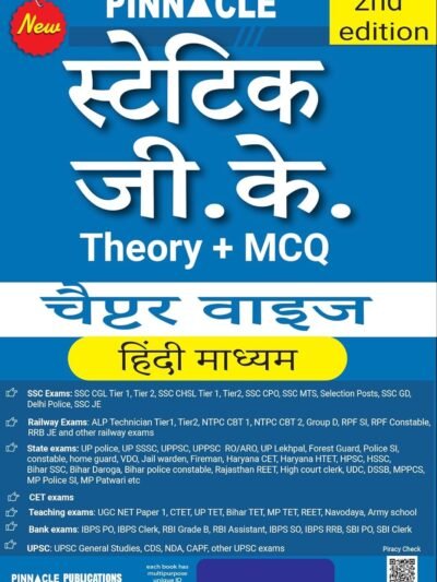 Static GK (Theory + MCQ) Chapter-wise book Hindi medium Pinnacle Publications