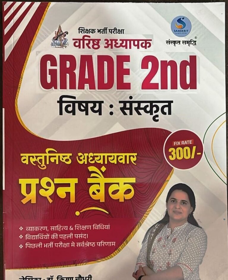 Sanskrit Samrddhi 2nd Second Grade Sanskrit Question Bank Objective Chapter Wise New Edition By Dr. Kiran Choudhary Arshiya Publication