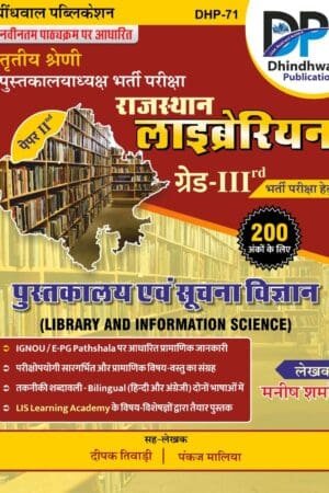 DP Dhindhwal Rajasthan Librarian Grade 3rd Library and Information Science (Pustkalay Evam Soochna Vigyan) Paper 2nd By Manish Sharma April 2025 Edition By Dhindhwal Publication
