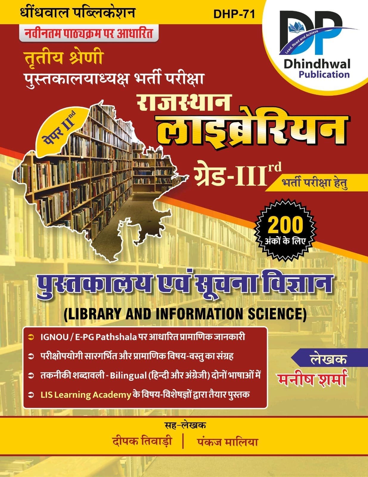 DP Dhindhwal Rajasthan Librarian Grade 3rd Library and Information Science (Pustkalay Evam Soochna Vigyan) Paper 2nd By Manish Sharma April 2025 Edition By Dhindhwal Publication