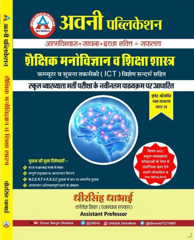 Avni Publication Shekshik Manovigyan Evam Shiksasastra With Computer Exam School Lecturer By Dheersingh Dhabai