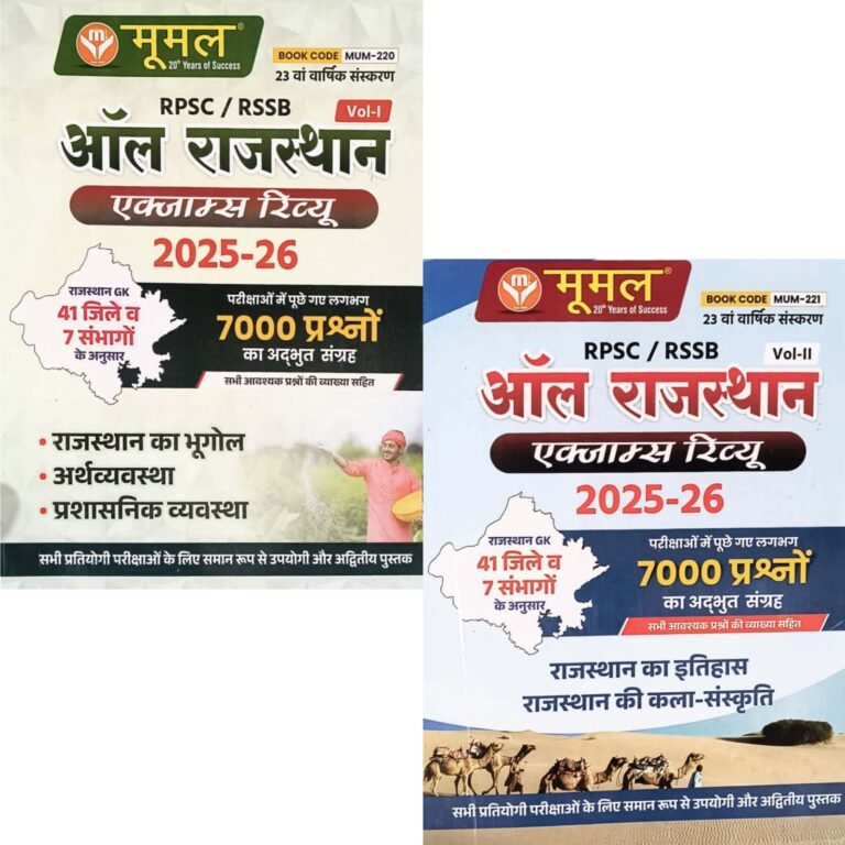 Moomal All Rajasthan Exam Review Combo Volume 1st and Volume 2nd Both Book Updated 23rd Edition July 2025 For RPSC and RSSB Related