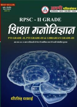 Avni Publication RPSC 2nd Grade Shiksa Manovigyan By Dheersingh Dhabai
