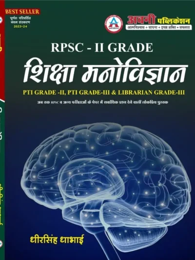 Avni Publication RPSC 2nd Grade Shiksa Manovigyan By Dheersingh Dhabai