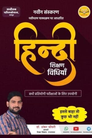 Sarvottam Hindi Shikshan Vidhiya By Dr Shankar Choudhary By Sarvottam Publication