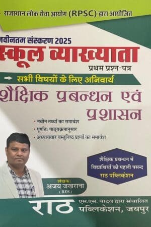 Rath 1st First Grade Shekshik Prabandhan Evam Prashasan (Management) By Ajay Jakhrana