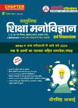 Avni Publication Vastunistha Shiksa Manovigyan Evam Shiksasastra Chapterwise For School Lecturer By Dheersingh dhabai