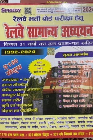 Speedy Publication Railway Samanya Adhyan 2172 Sets 2025 Edition
