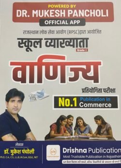 Mukesh Pancholi RPSC 1st Grade Commerce (Vanijya) Paper-2 By Drishna Publication