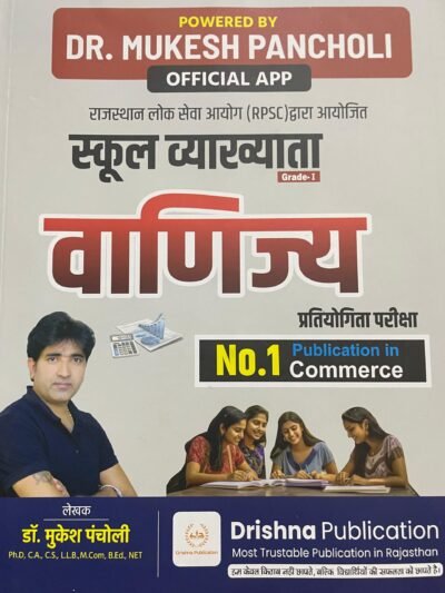 Mukesh Pancholi RPSC 1st Grade Commerce (Vanijya) Paper-2 By Drishna Publication