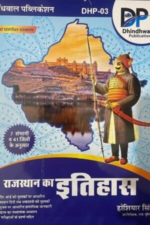 DP Rajasthan ka Itihas By Dhindhwal Publication By Hosiyar Singh