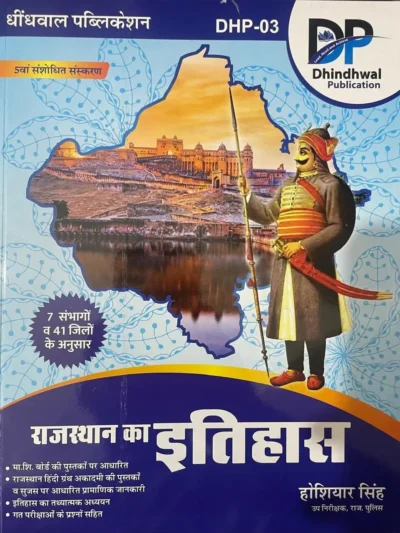 DP Rajasthan ka Itihas By Dhindhwal Publication By Hosiyar Singh