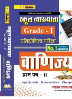 Chyavan First Grade Commerce (Vanijay) June 2025 Edition By Dr. Mukesh Pancholi For RPSC 1st Grade School Lecturer