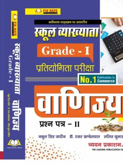 Chyavan First Grade Commerce (Vanijay) June 2025 Edition By Dr. Mukesh Pancholi For RPSC 1st Grade School Lecturer