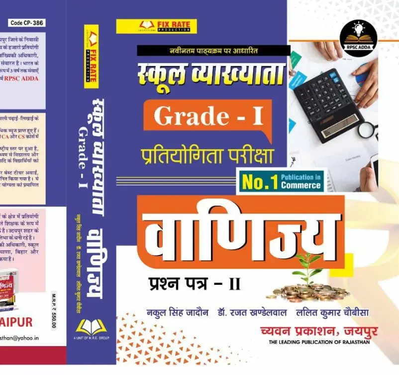 Chyavan First Grade Commerce (Vanijay) June 2025 Edition By Dr. Mukesh Pancholi For RPSC 1st Grade School Lecturer